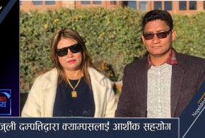 माता-पिताको सम्झनामा पराजुली दम्पत्तिद्वारा भीमोदय बहुमुखी क्याम्पसलाई आर्थीक सहयोग